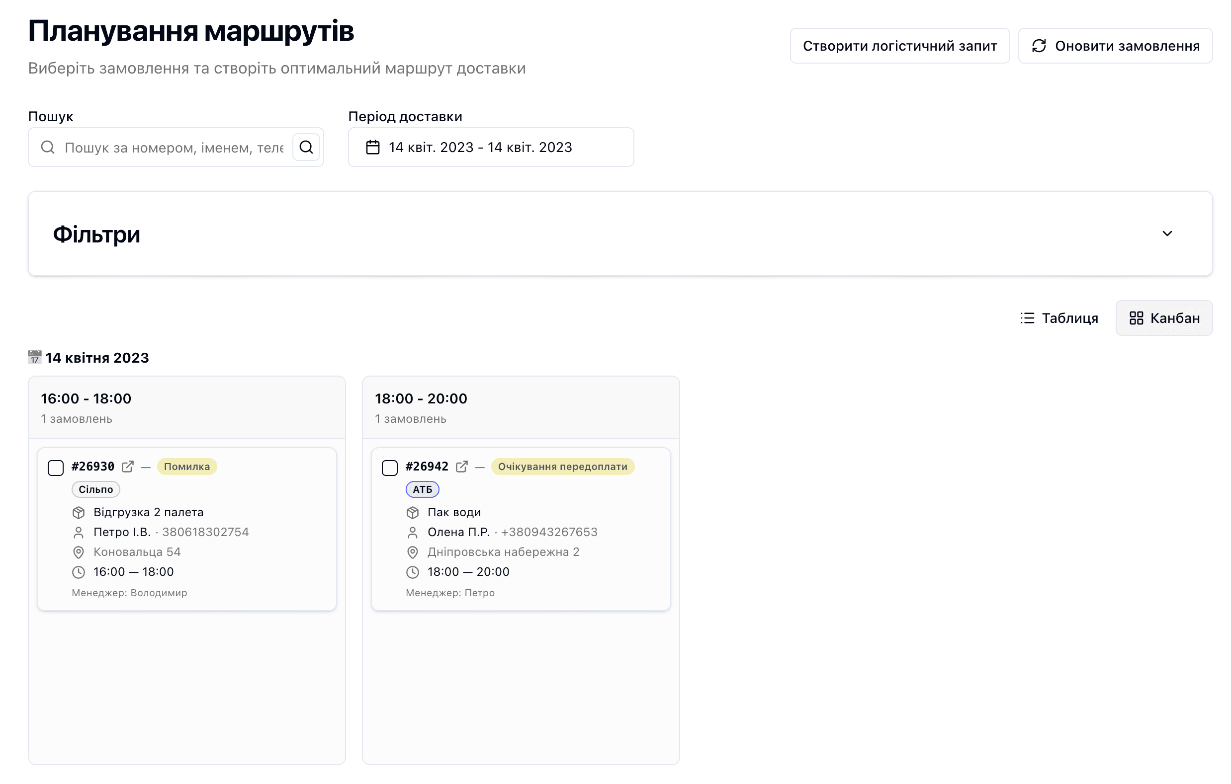 Екран планування маршрутів Route App